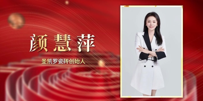 单仁牛商2025十大牛商——颜慧萍|全域营销后业绩飙升6倍 客户询盘超十万