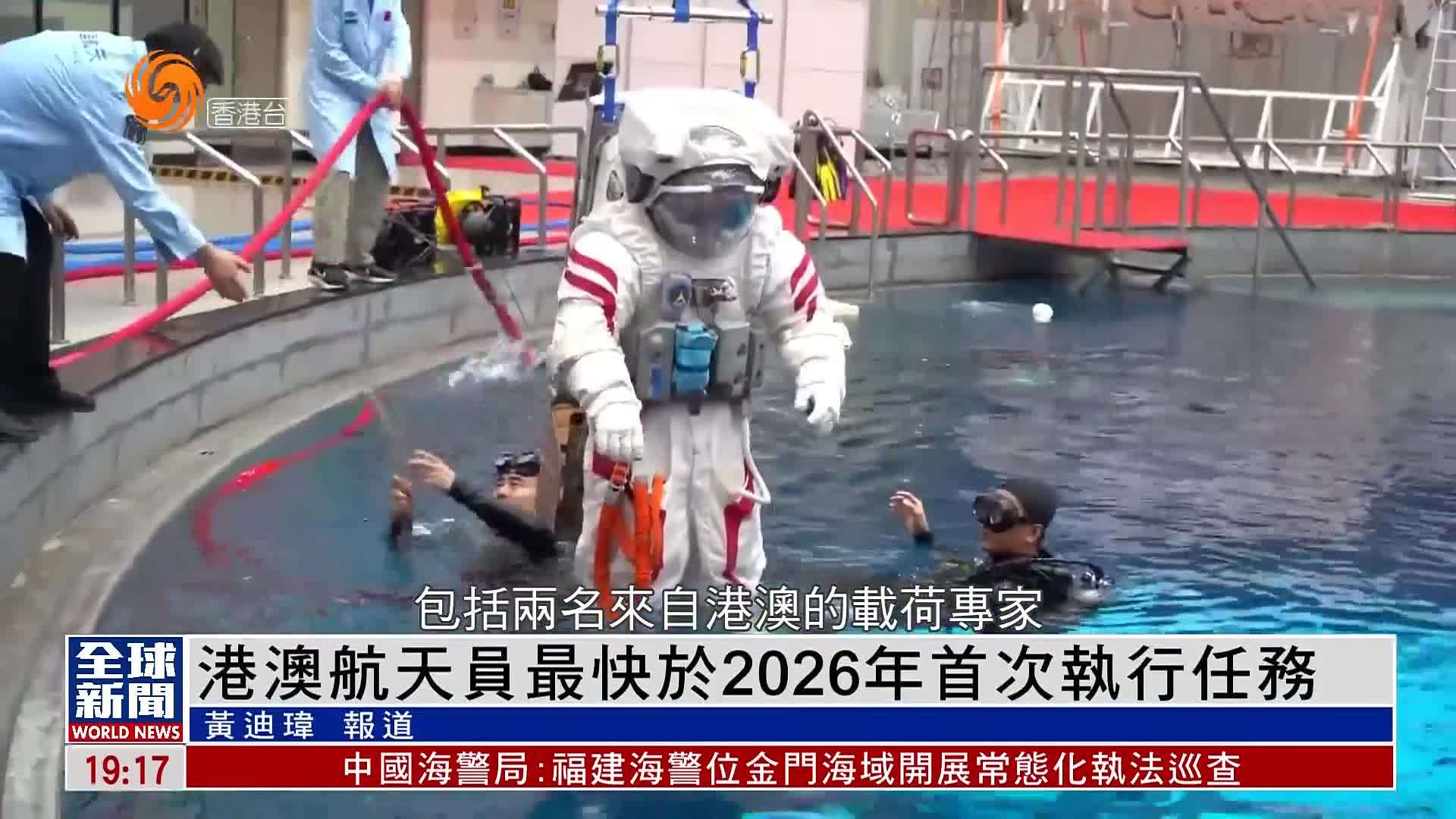 粤语报道｜港澳航天员最快于2026年首次执行任务