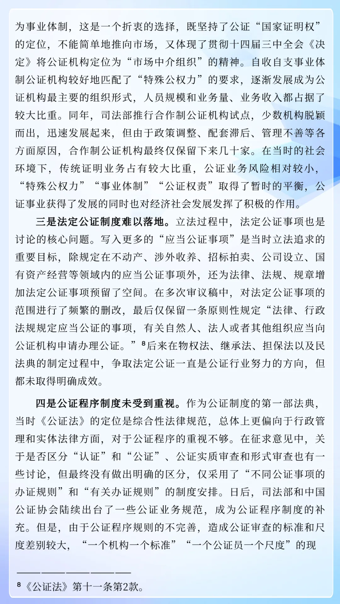 解庆利：我国公证制度的立法定位及修法进路研究——以公证程序制度完善为重点