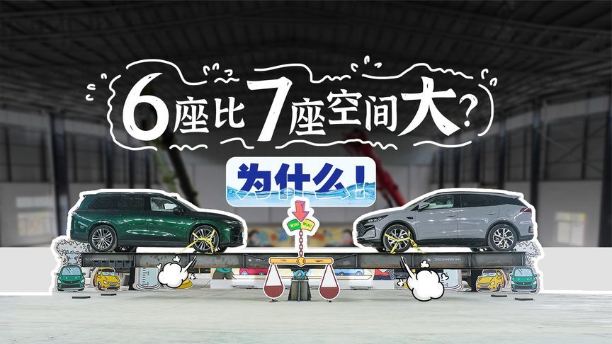 同预算买6座还是7座？你想知道的答案都在这里