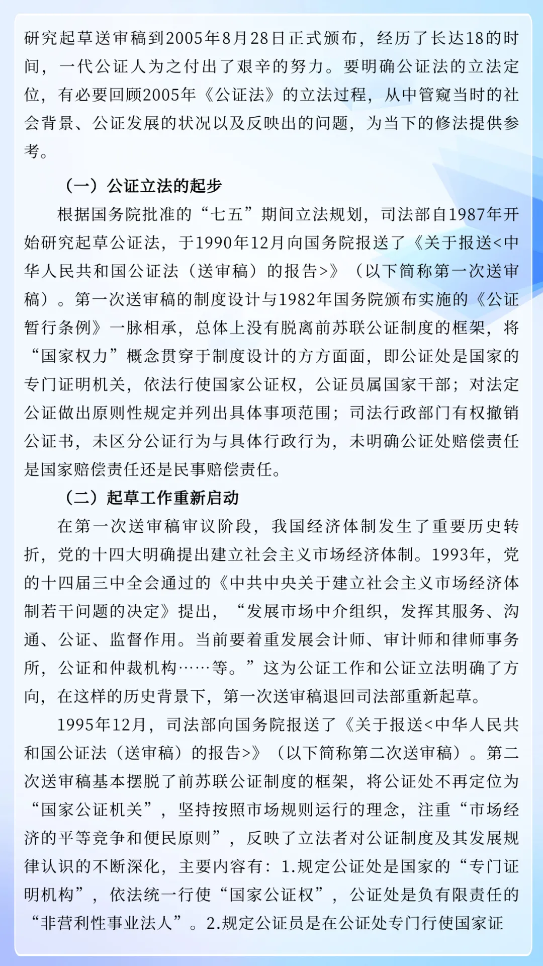 解庆利：我国公证制度的立法定位及修法进路研究——以公证程序制度完善为重点
