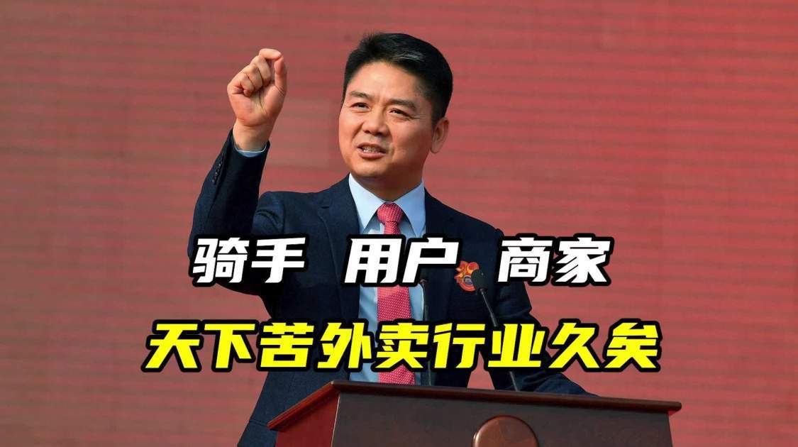 骑手、用户、商家，天下苦外卖行业久矣