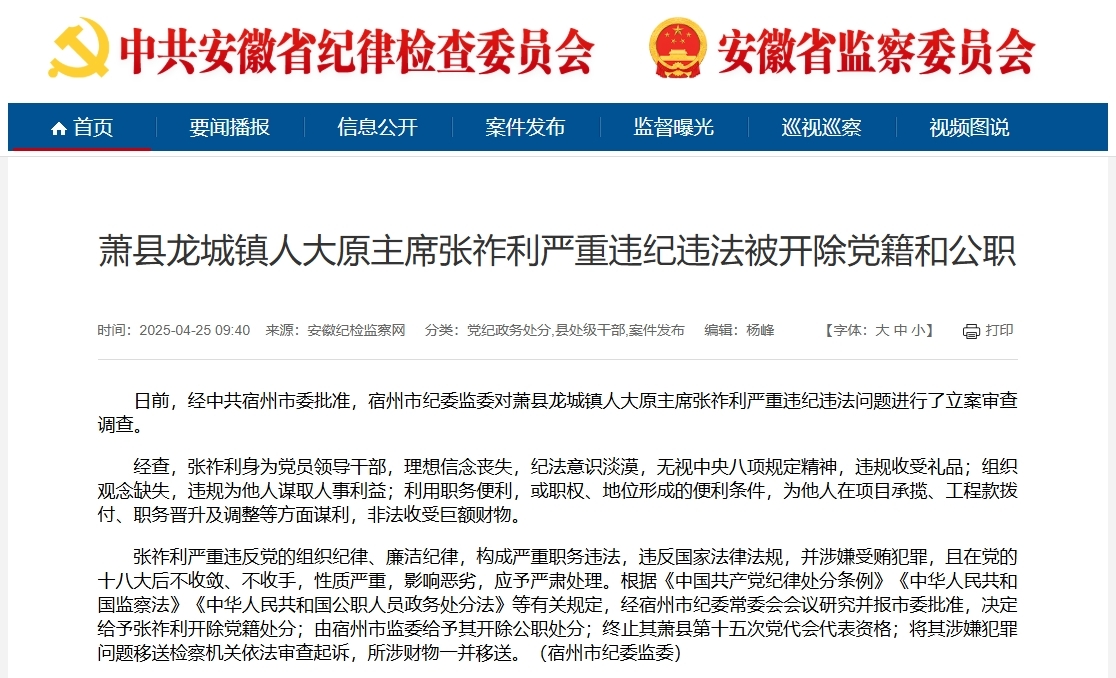 理想信念丧失！安徽宿州一干部被“双开”