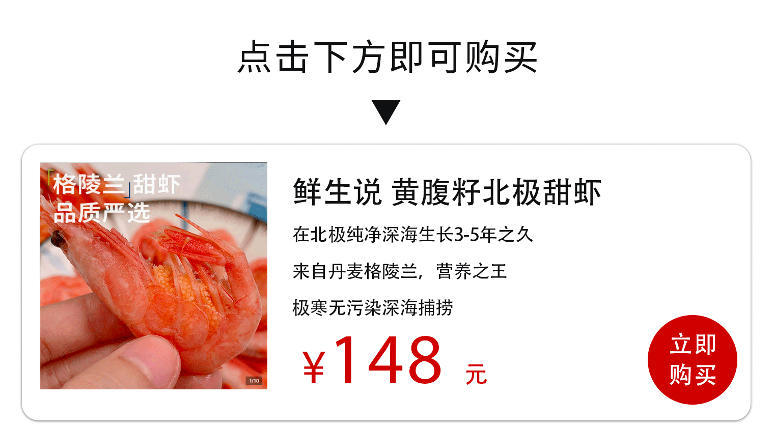 一年吃掉5万吨!北极甜虾是如何抢占中国市场的?