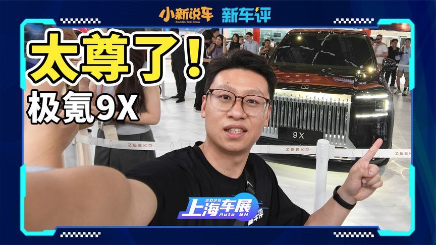 叫板劳斯莱斯的中国车，给极氪造出来了