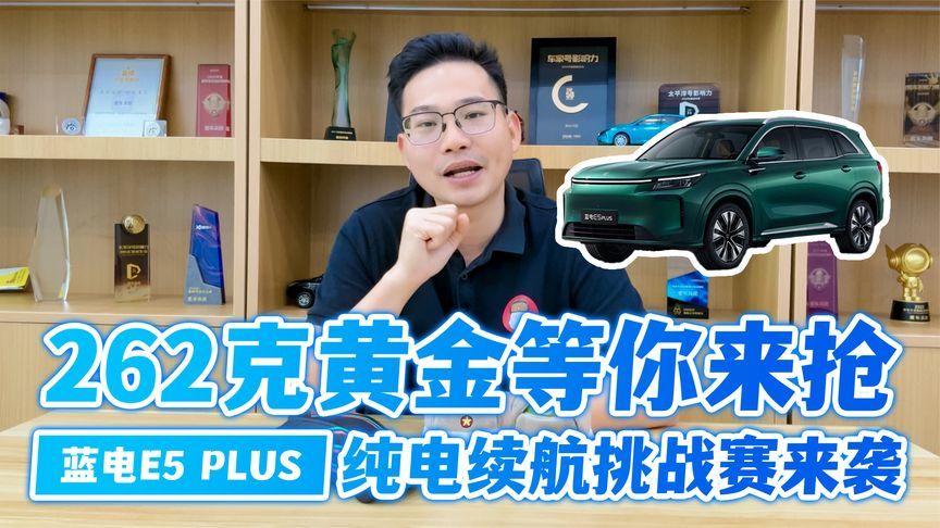 续航达成率超230%！“998”买它，你还有机会参赛赢黄金？