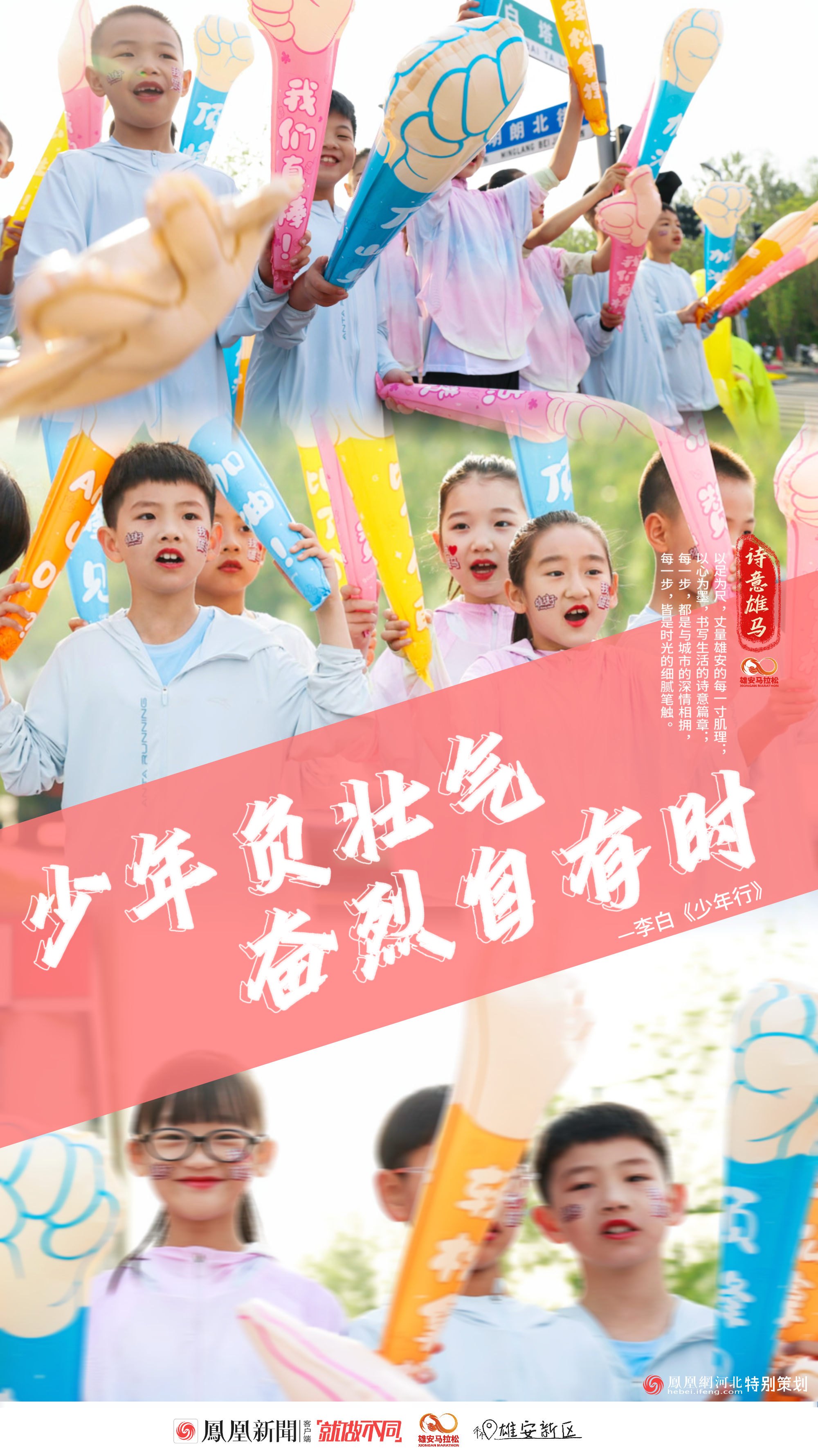 2025雄安马拉松创意海报丨雄安跃影，淀光成诗