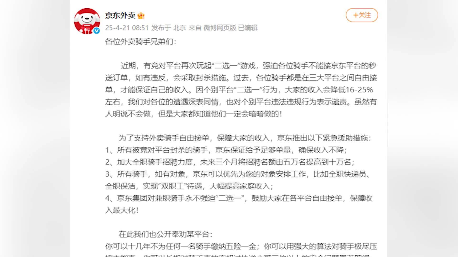 京东发文怒斥外卖平台“二选一”，骑手：很多同行在多个平台接单