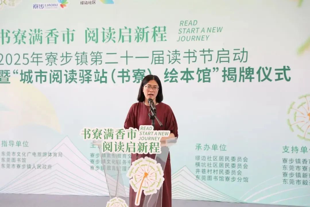 “书寮满香市 阅读启新程” 寮步镇第二十一届读书节盛大启幕