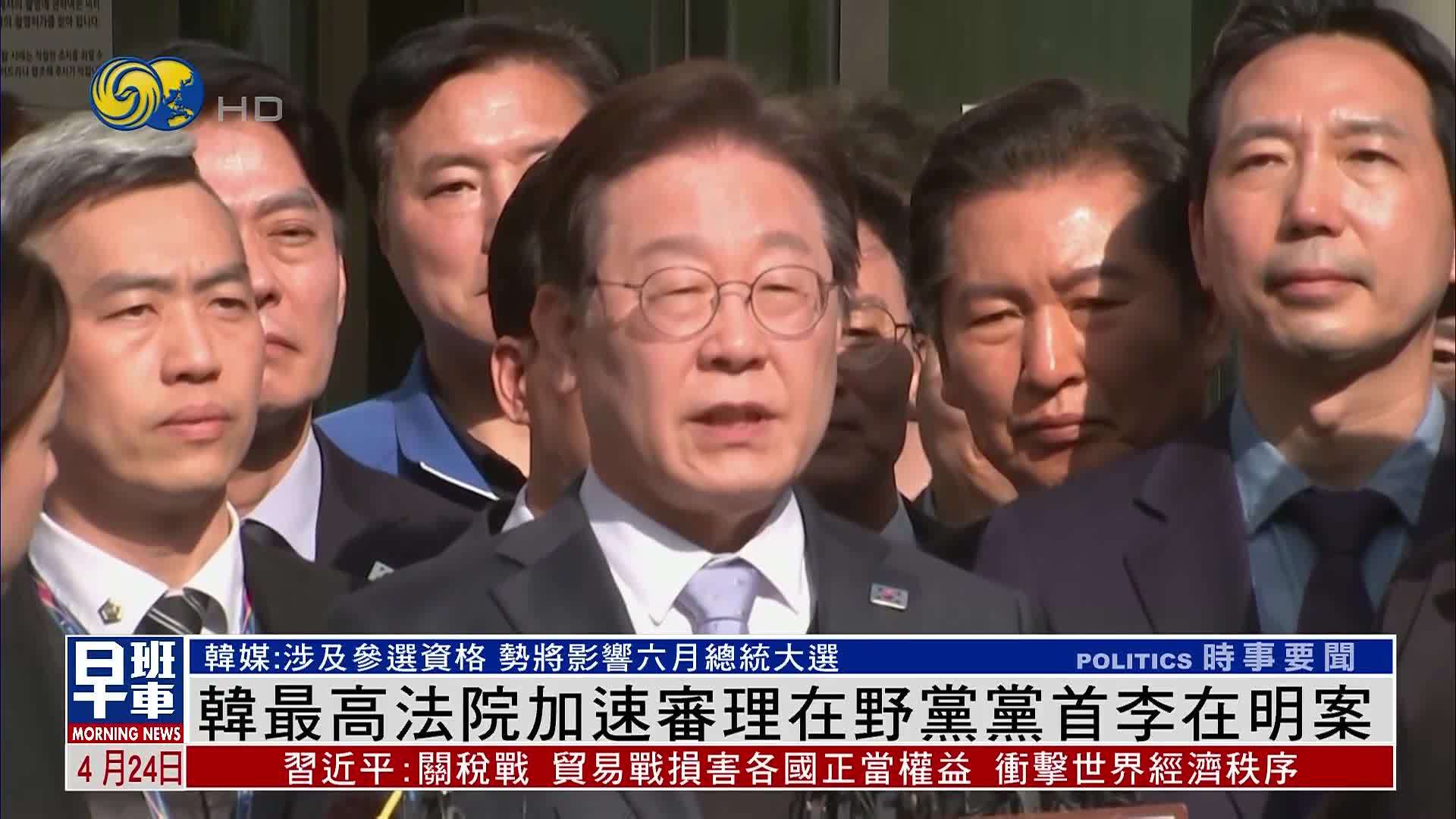 韩国最高法院加速审理在野党党首李在明案
