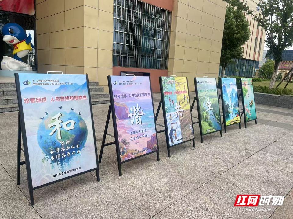 校园里的宣传展板。