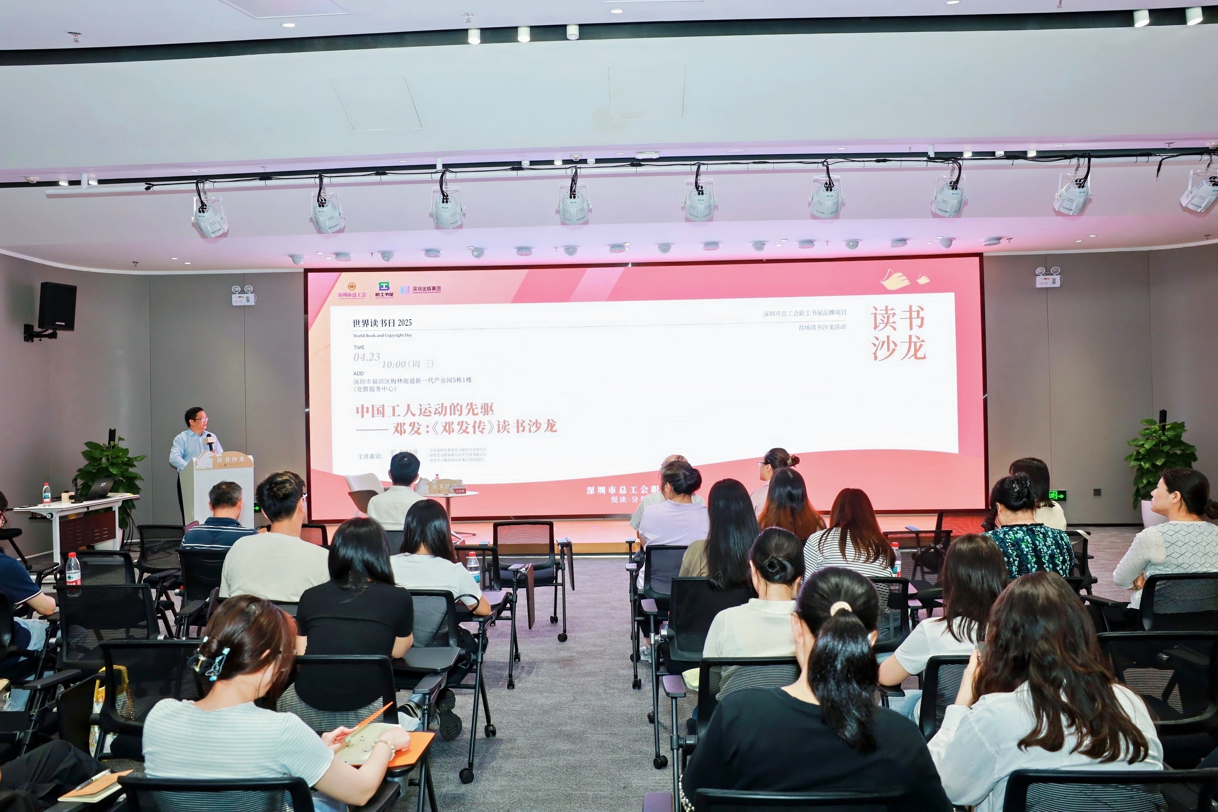 深圳市总工会2025年职工书屋品牌项目  系列活动启动