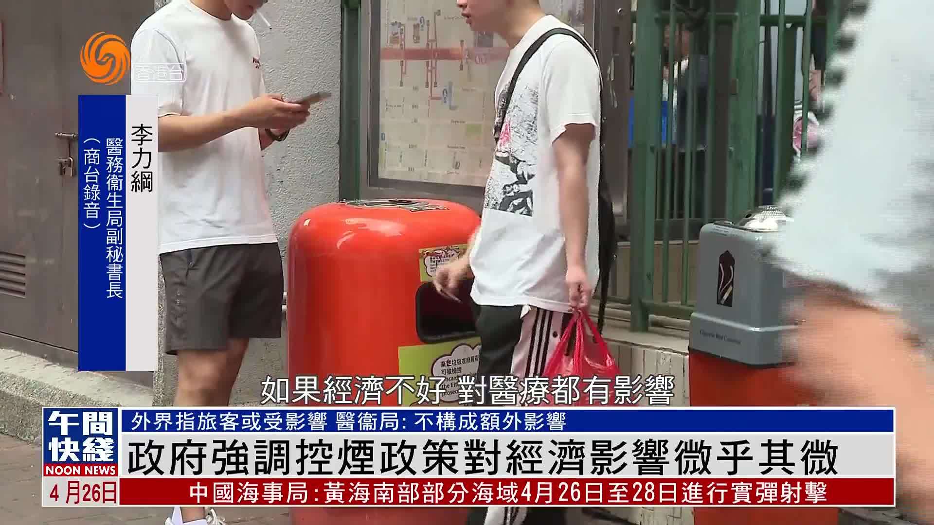 粤语报道｜政府强调控烟政策对经济影响微乎其微