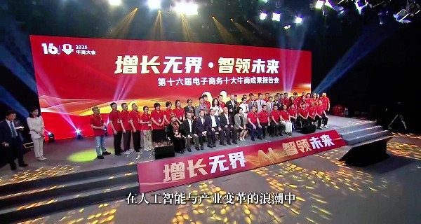 AI赋能全域营销！“增长无界·智领未来”第十六届牛商大会成功举办