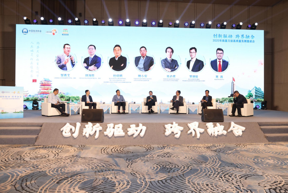 “创新驱动 跨界融合”2025年南昌文旅高质量发展圆桌会召开