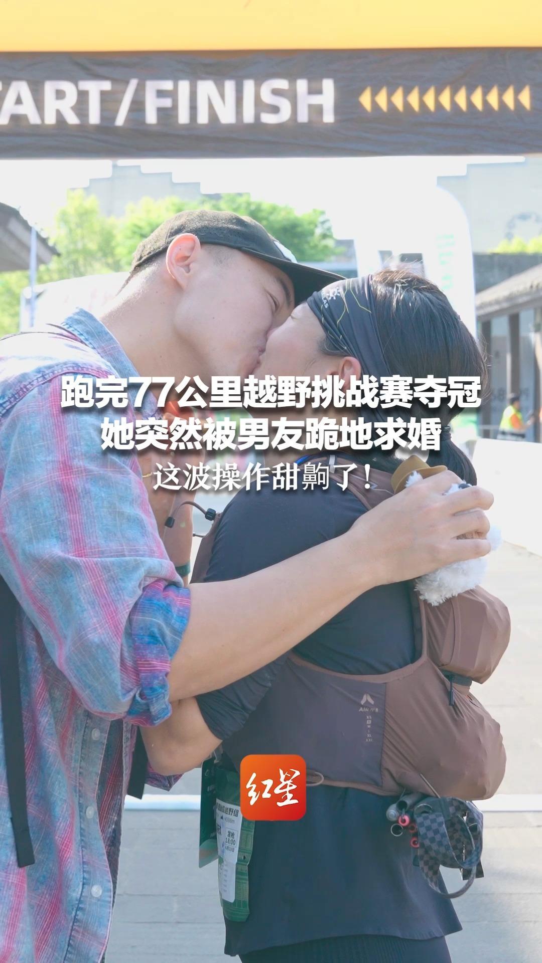 跑完77公里越野挑战赛夺冠 她突然被男友跪地求婚 这波操作甜齁了