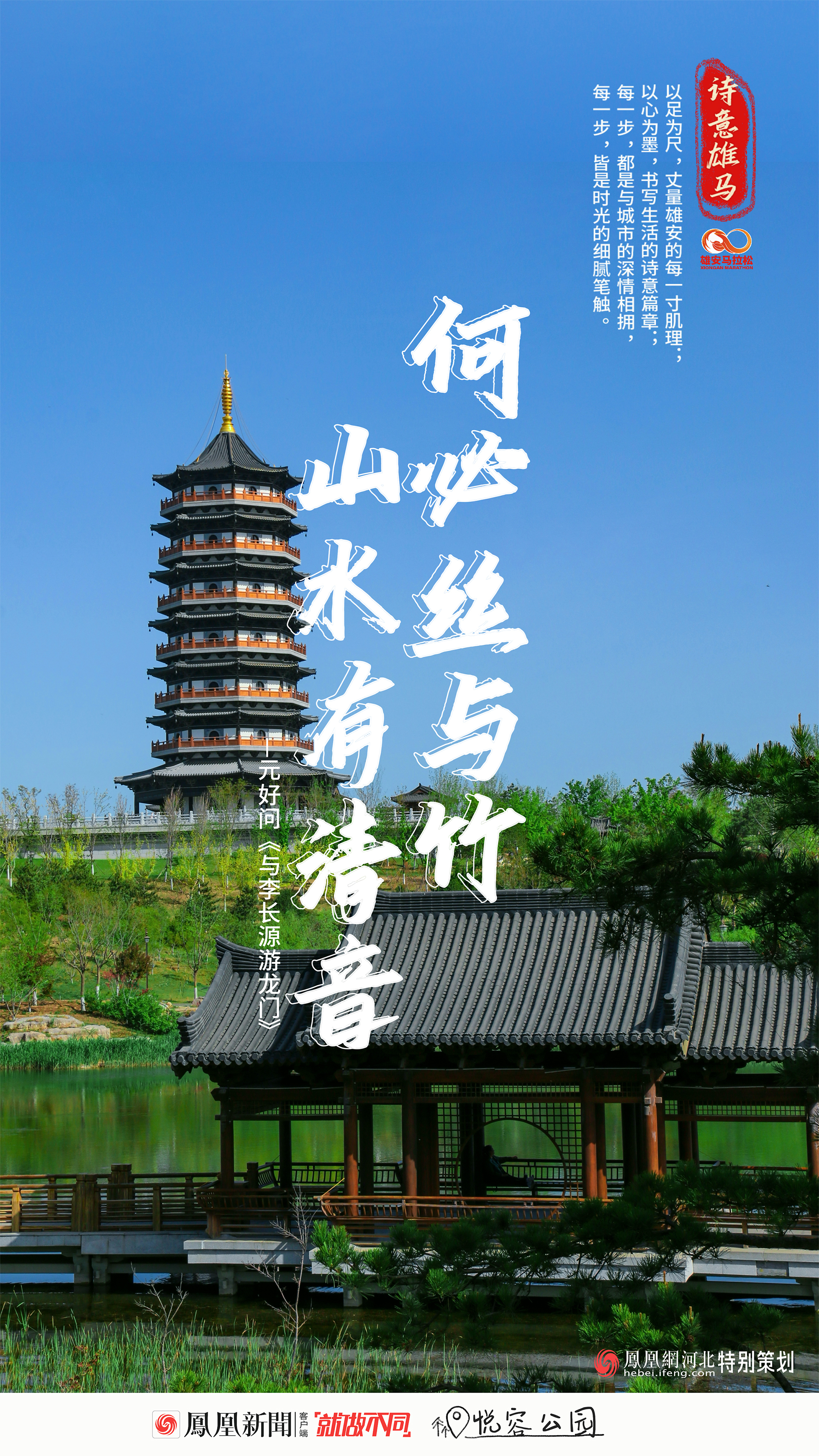 2025雄安马拉松创意海报丨雄安跃影，淀光成诗