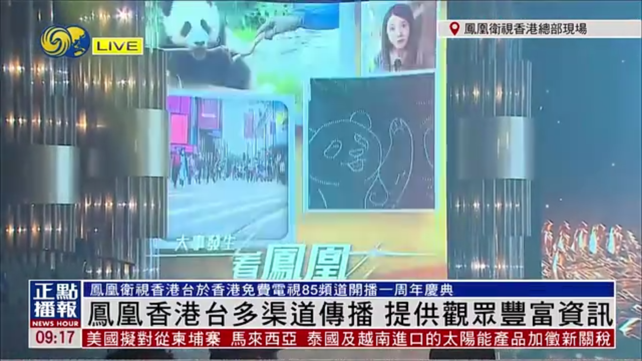 记者连线｜凤凰卫视香港台用粤语传播 拓全球视野