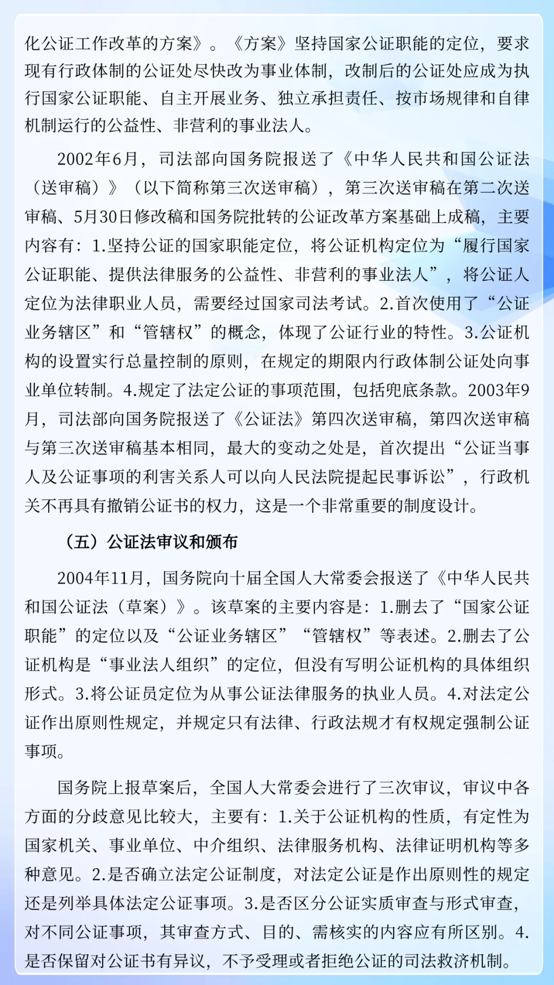 解庆利：我国公证制度的立法定位及修法进路研究——以公证程序制度完善为重点