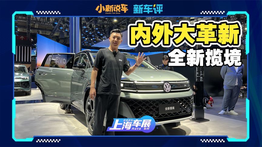 换装第五代动力，全新揽境升级远不止这点