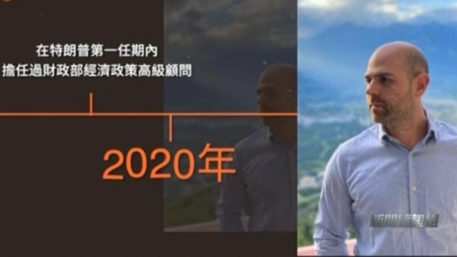 特朗普“不靠谱”的关税政策背后，有高人指点？