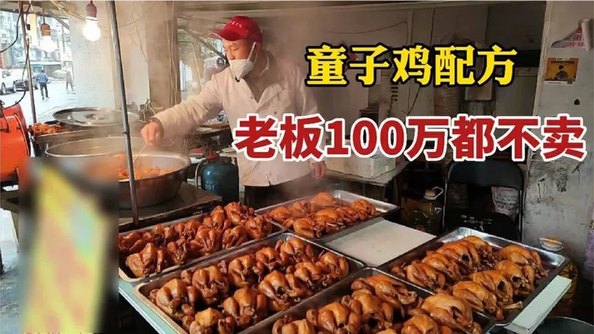 安徽小伙在南京菜场做童子鸡，一天轻松卖300多只，配方100万不卖