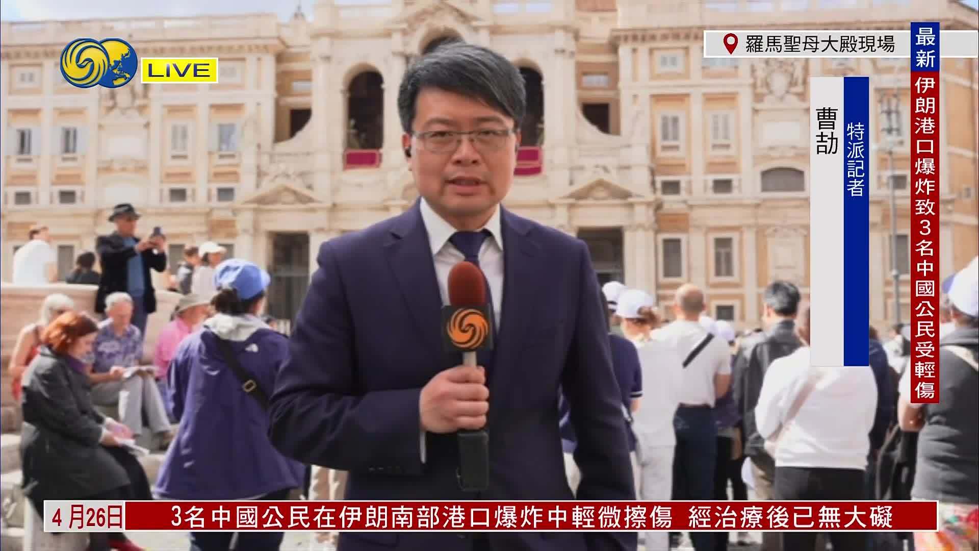 记者连线｜教宗方济各安葬于罗马圣母大殿