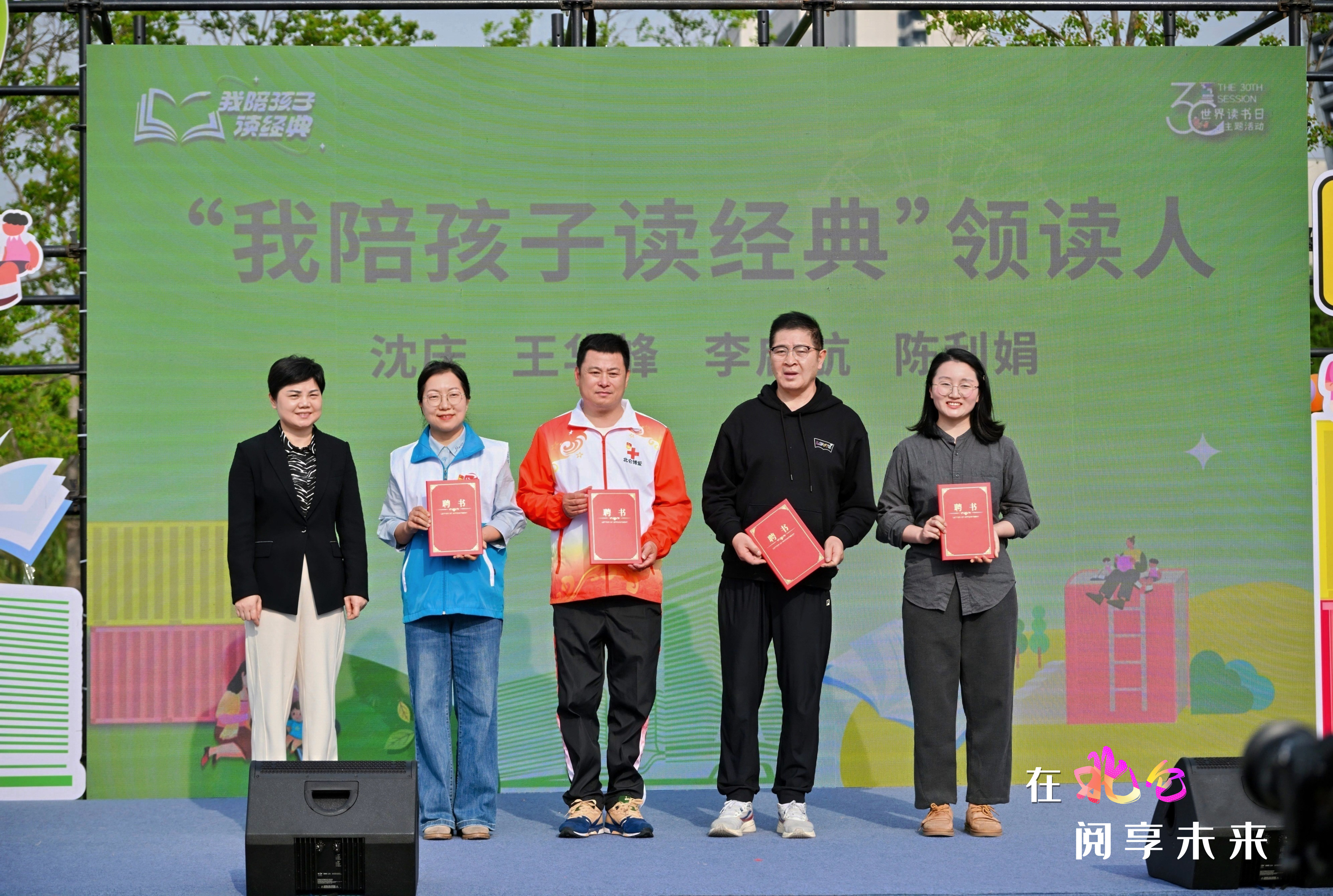 颁发“我陪孩子读经典”领读人聘书 通讯员供图