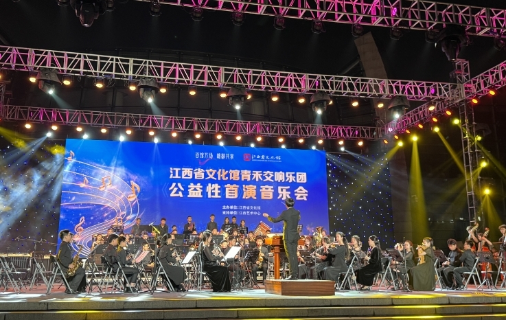 江西省文化館青禾交響樂團公益性首演音樂會點亮贛鄱夜空