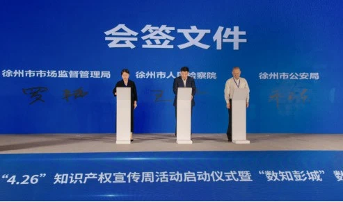 “知识产权宣传周”启动，聚焦云龙创新实践赋能发展