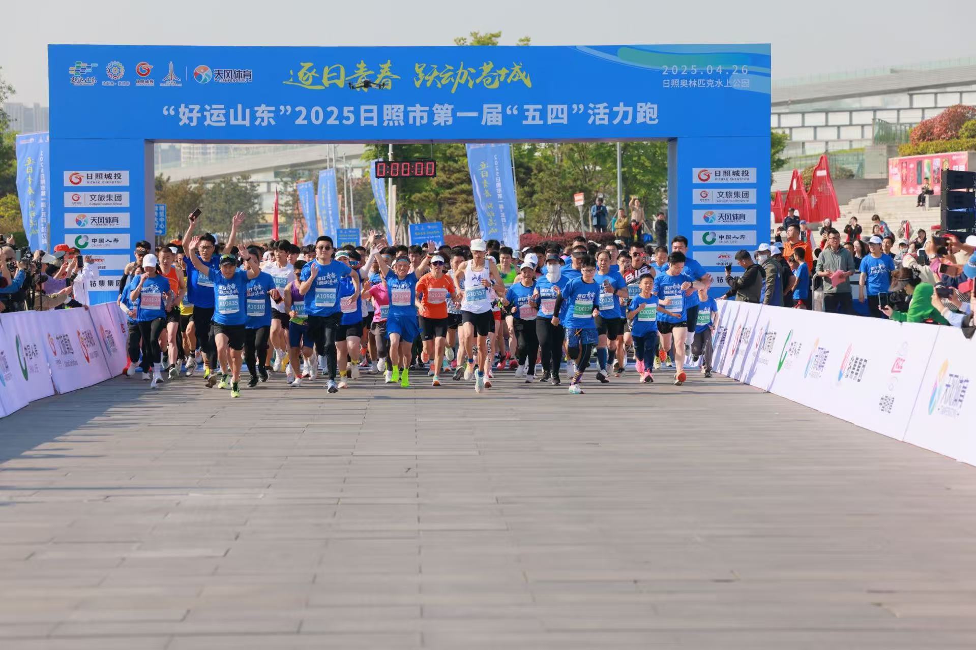 参赛选手鸣枪起跑。日照市体育局供图