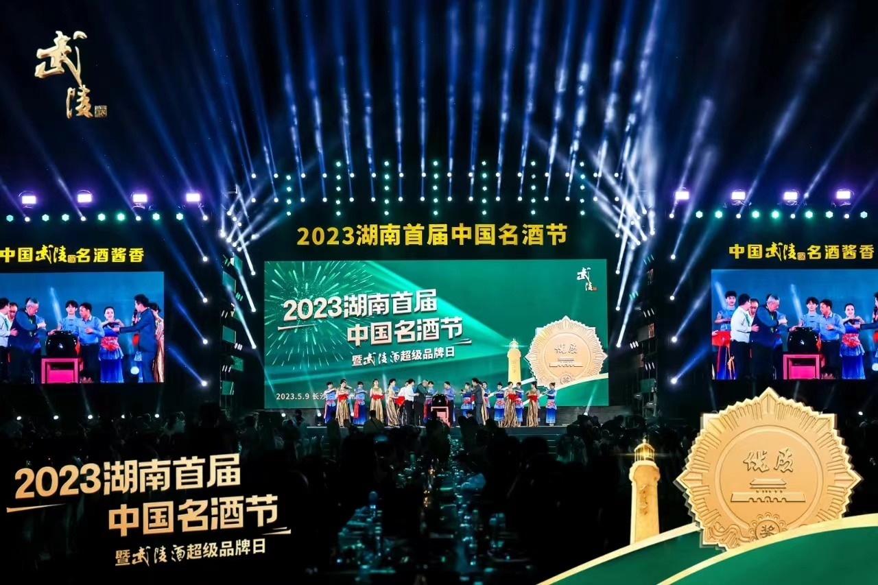 第三届湖南中国名酒节暨武陵酒超级品牌日即将启幕！