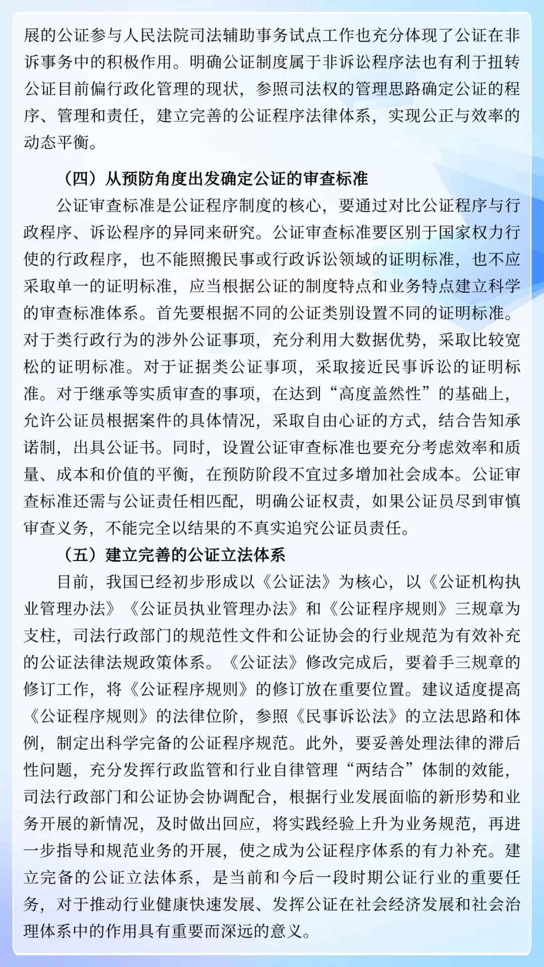 解庆利：我国公证制度的立法定位及修法进路研究——以公证程序制度完善为重点