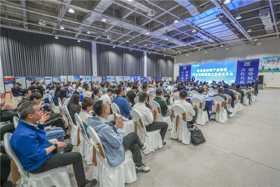 济南新材料产业园区成立产业联盟联谊之家