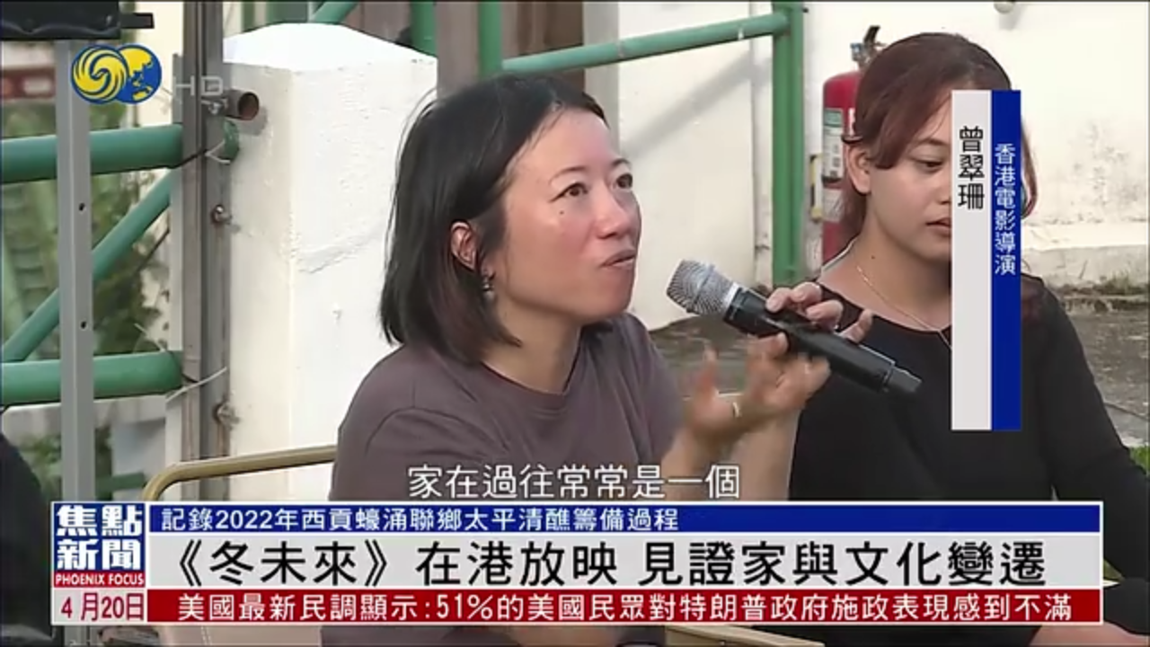 《冬未来》在港放映 见证家与文化变迁