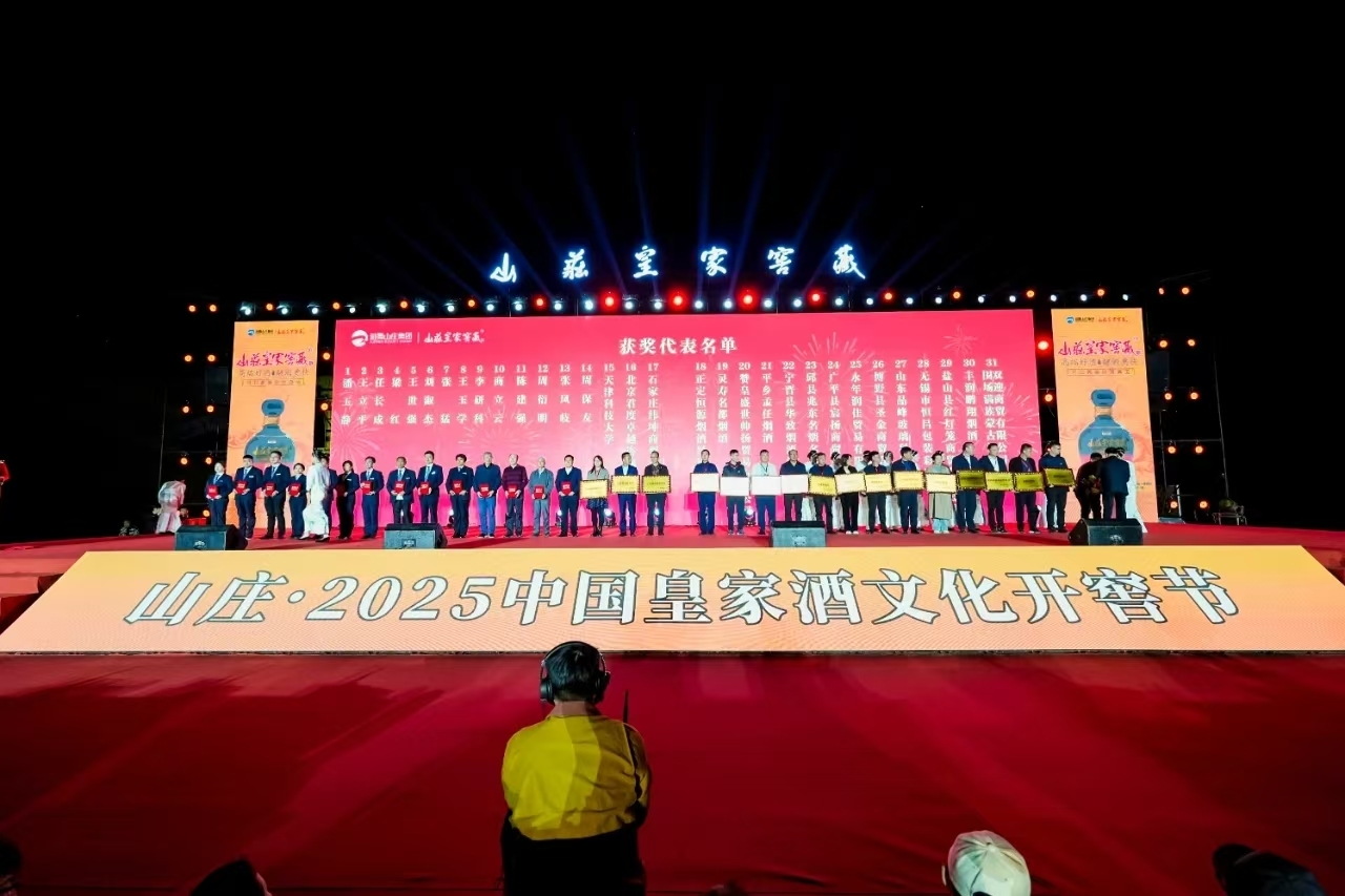 开窖启新章 山庄集团2025中国皇家酒文化开窖节擘画百亿蓝图