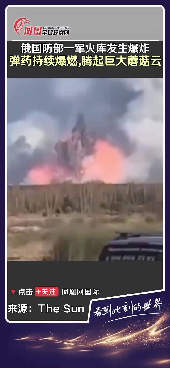 据俄罗斯紧急情况部22日消息，俄国防部第51号军火库发生爆炸，造成三人受伤，2000多人撤离