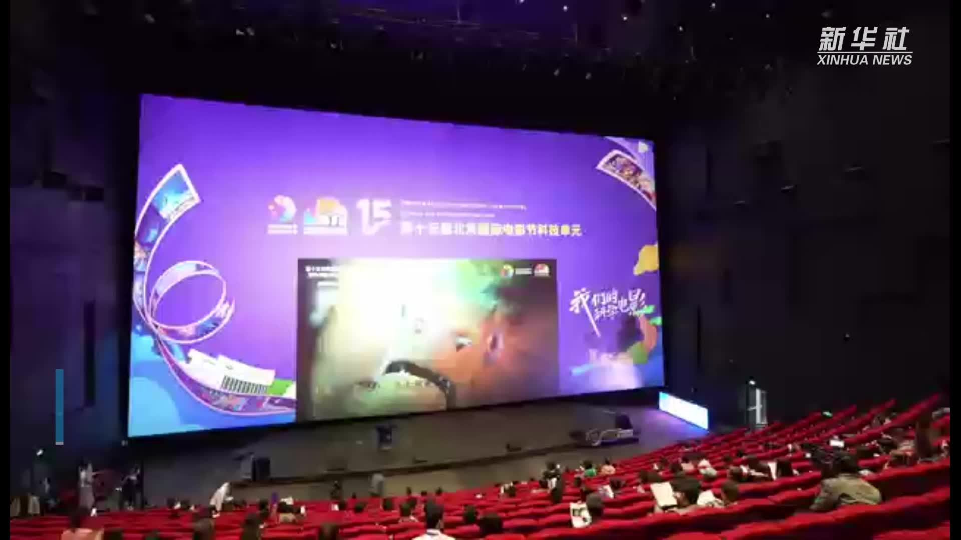 第十五届北京国际电影节科技单元展映50部中外佳作