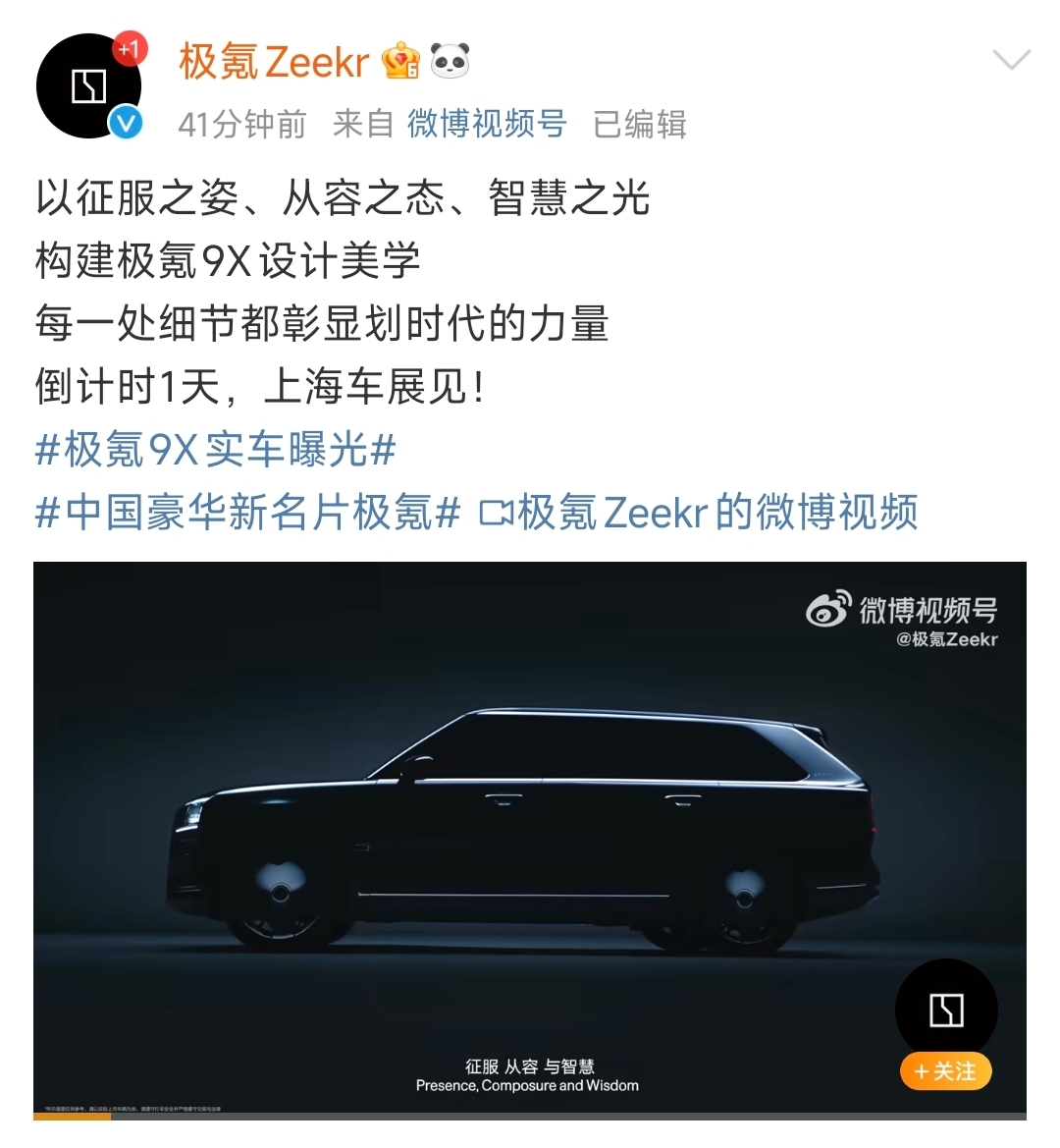 极氪9X官图正式发布 将亮相上海车展