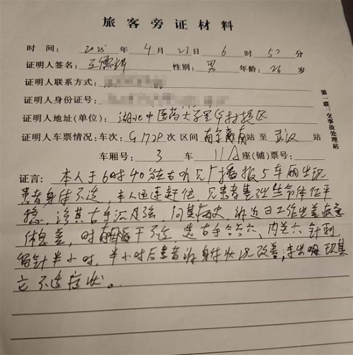 王儒辉留下的高铁证言