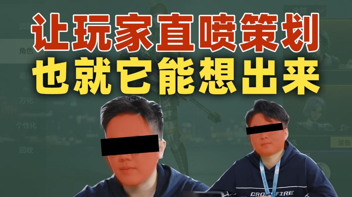 玩家痛骂游戏策划，真的有用嘛？