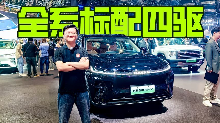 不到12万买电四驱，哈弗枭龙MAX开启全民四驱时代