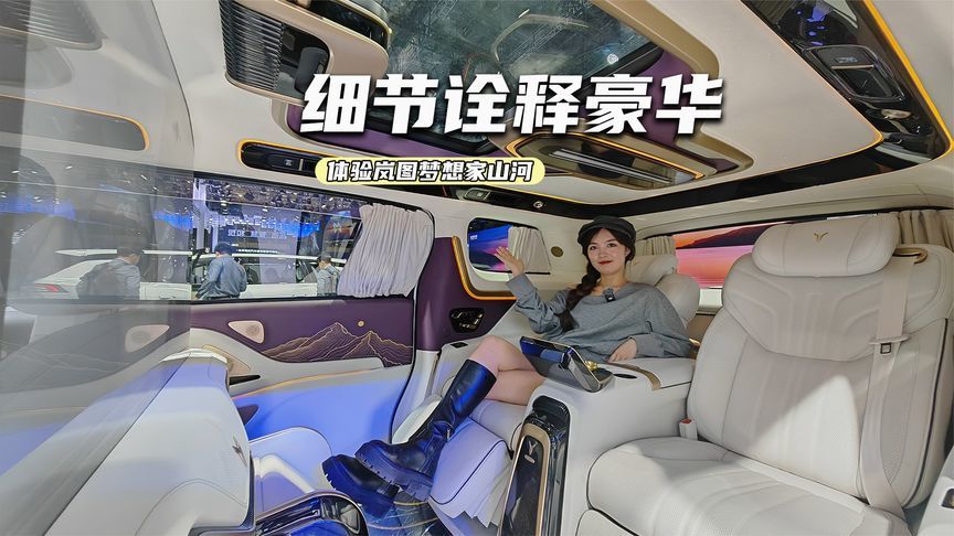 体验岚图梦想家山河：四座版有啥不一样？