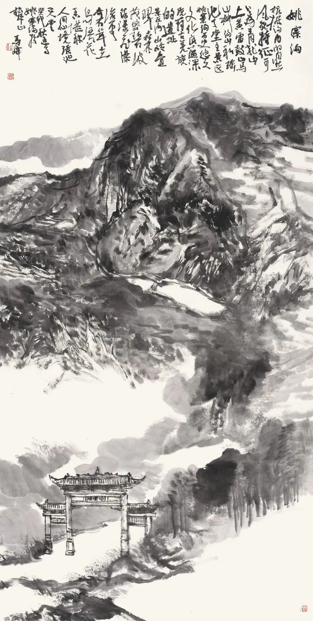 △马峰《姚寨沟》