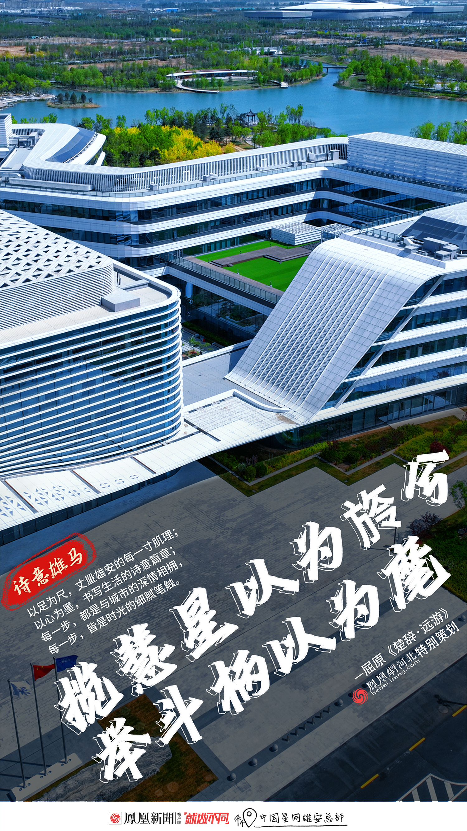 2025雄安马拉松创意海报丨雄安跃影，淀光成诗