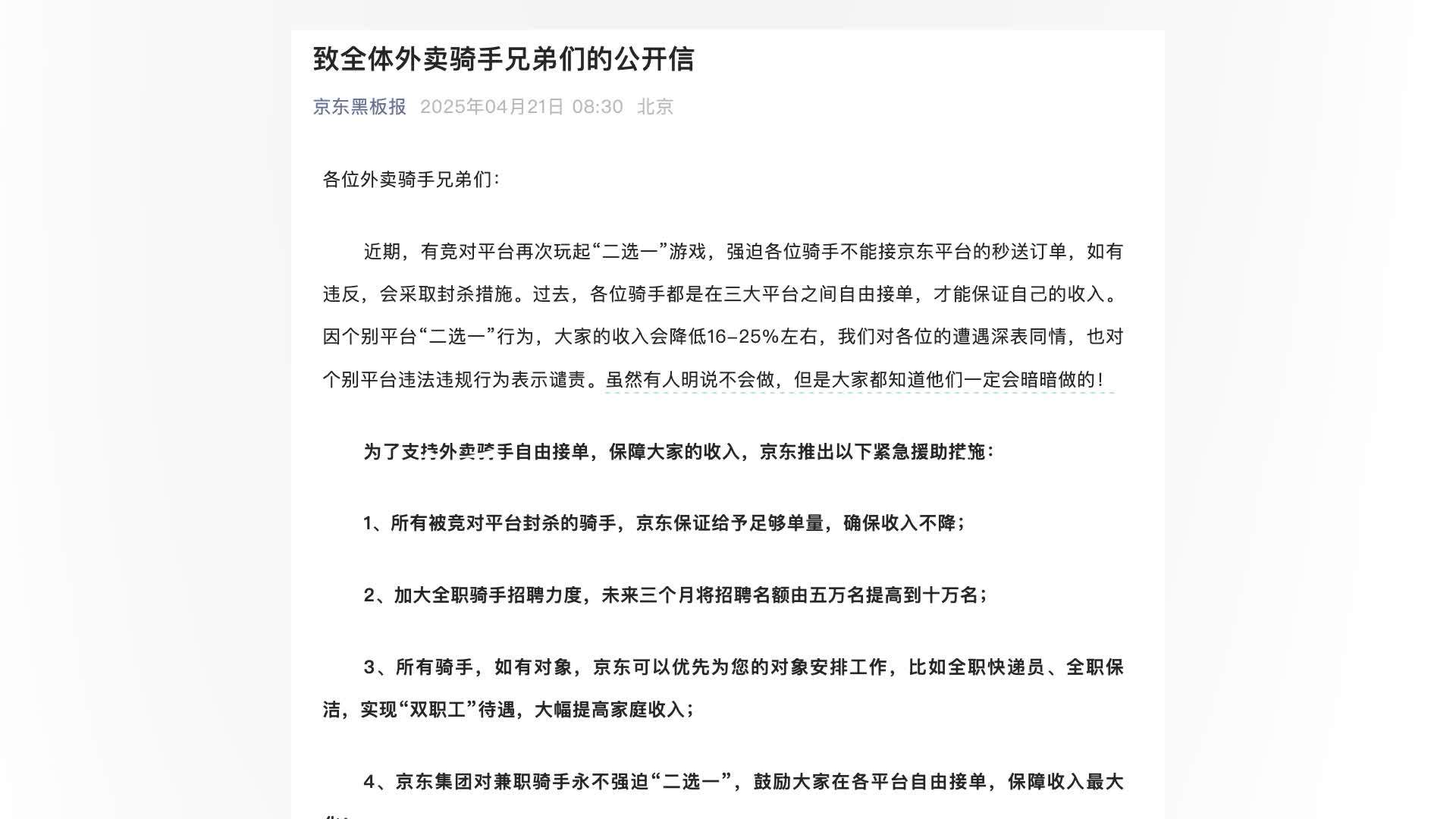 京东称有外卖骑手遭遇“二选一”造成订单延迟：超时20分钟以上外卖订单，全部免单