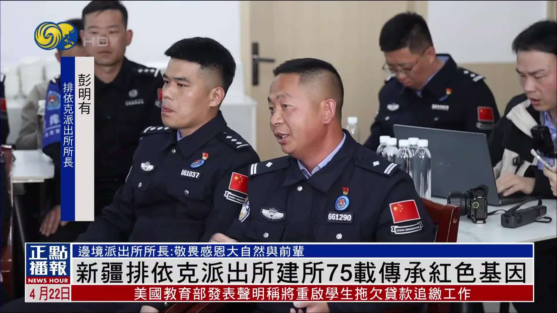 新疆排依克派出所建所75载传承红色基因