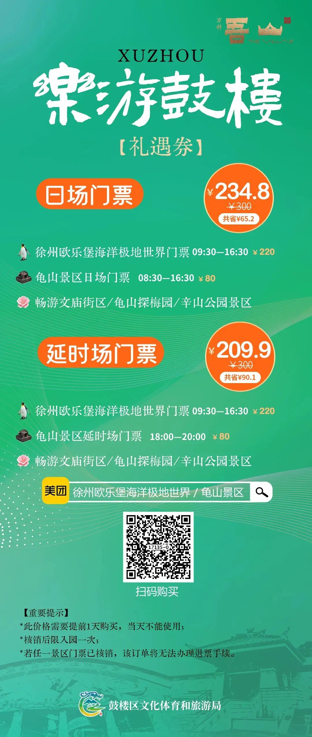 “五一”黄金周文旅盛宴启幕：徐州鼓楼礼遇八方，一券畅享汉韵新风