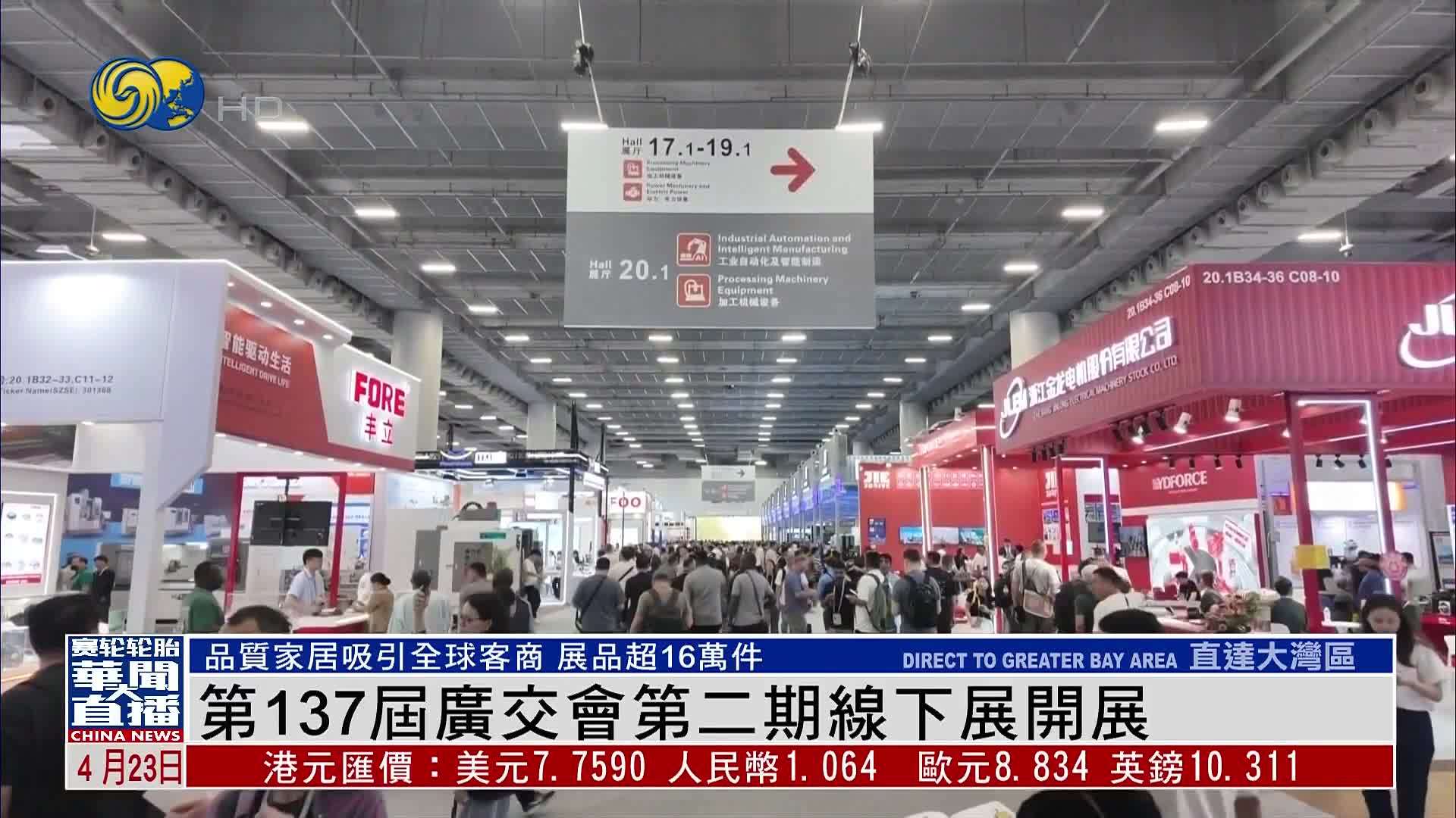 第137届广交会第二期线下展开展 品质家居吸引全球客商