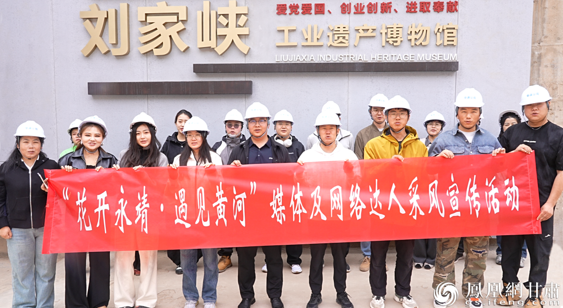 媒体记者、网络达人走进刘家峡水电厂工业遗产博物馆　永靖县融媒体中心供图